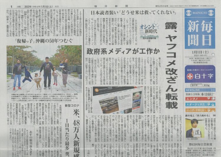 2022年元日の「毎日新聞」