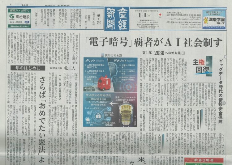 2022年元日の「産経新聞」