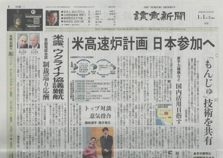 2022年元日の「読売新聞」