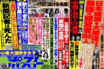 「週刊ポスト」本日発売！　厚労省はなぜバカなのか？ほか