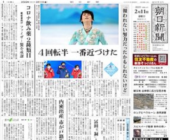 羽生結弦選手　新聞