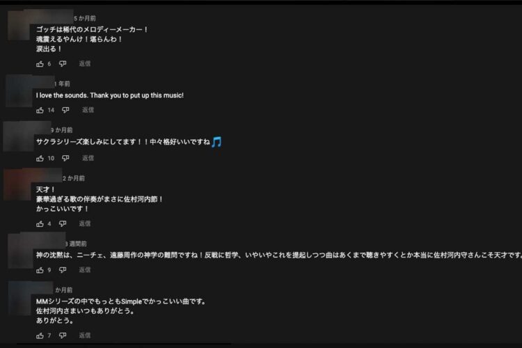 YouTube上で楽曲を発表した佐村河内氏には賞賛するコメントも多く見受けられる