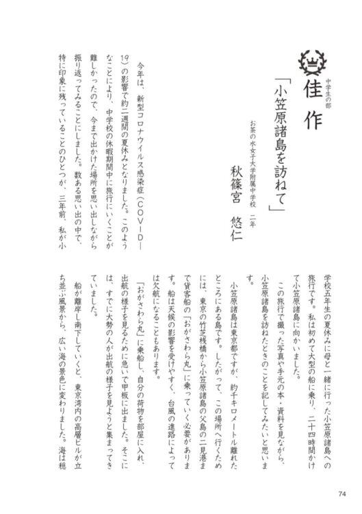 問題となった悠仁さまの作文『小笠原諸島を訪ねて』（北九州市立文学館「第12回子どもノンフィクション文学賞」HPより）