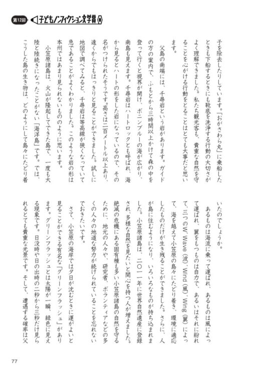 悠仁さまの作文で当該箇所がある部分（北九州市立文学館「第12回子どもノンフィクション文学賞」HPより）