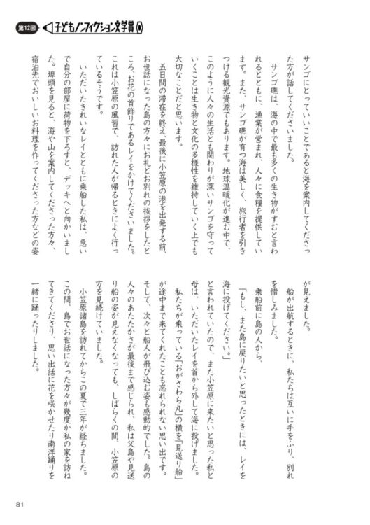 悠仁さまの作文で当該箇所がある部分（北九州市立文学館「第12回子どもノンフィクション文学賞」HPより）