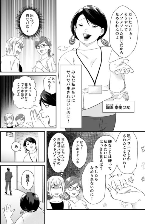 雑誌編集者の自サバ女・綱浜奈美の暴走がなぜかクセになる(C)江口心・とらふぐ/DPNブックス