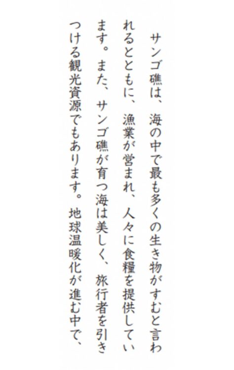 別の人の文章に似ていると言われた当該箇所（北九州市立文学館「第12回子どもノンフィクション文学賞」HPより＊拡大）