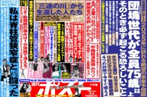 「週刊ポスト」本日発売！　「マスク無菌生活」の大弊害ほか