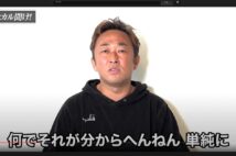 2月17日、YouTubeのチャンネル『ガーシーch【芸能界の裏側】』に突如姿を表した東谷氏