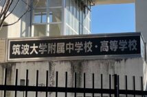 筑波大学附属高校の体育館