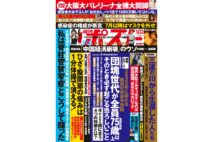 週刊ポスト　2022年3月4日号目次