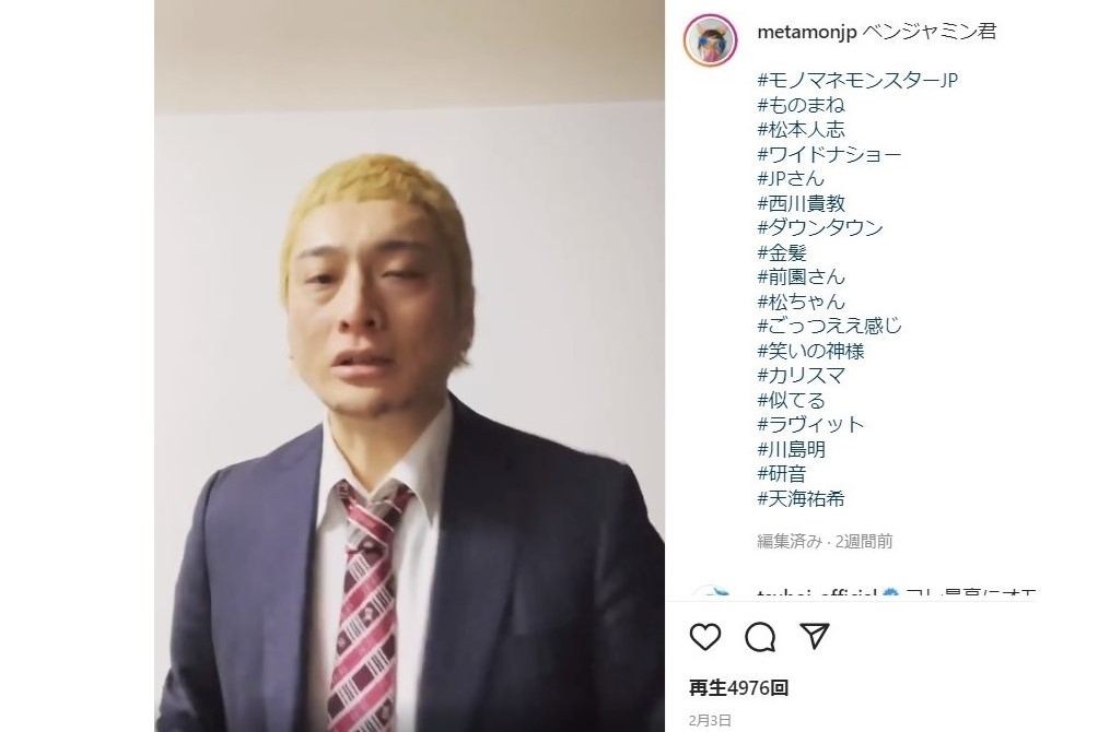 松本人志 代役 Jpはブレイク中 常に進化する ものまね芸人 のすごさ Newsポストセブン