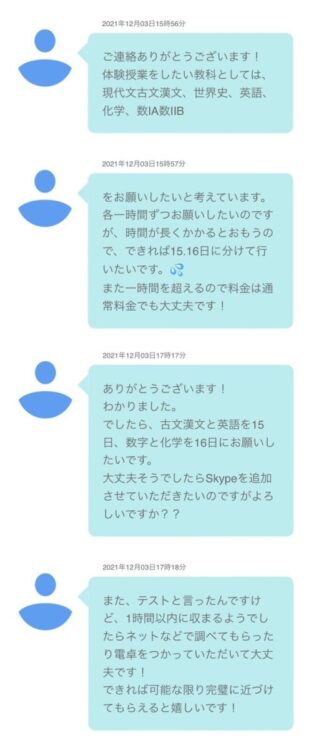 大学入学共通テストの問題が流出した事件で、高校２年生を名乗る人物が国立大生に送ったメッセージ［国立大生提供］（時事通信フォト）