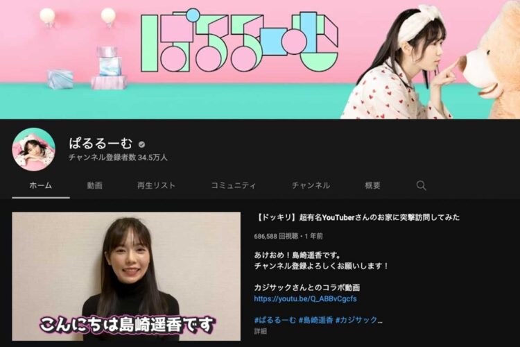 島崎遥香のYouTube公式チャンネル
