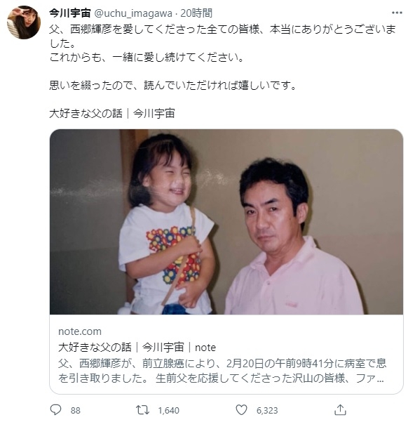 今川は西郷さんとの仲のいい写真も大切にしていた（今川のTwitterより）