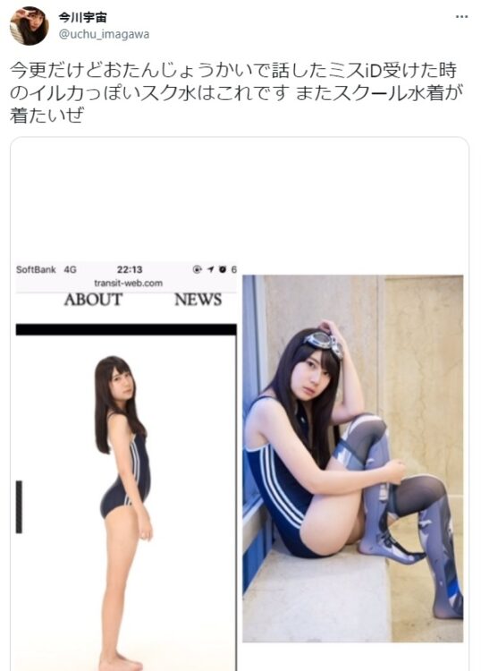 ミスコンテストに出場したこともある娘の今川宇宙（写真は本人のTwitterより）