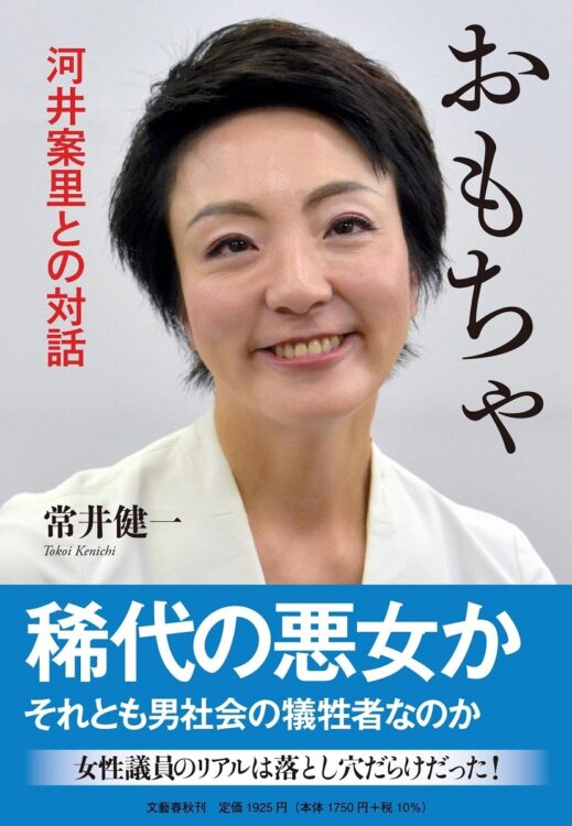 河井案里氏