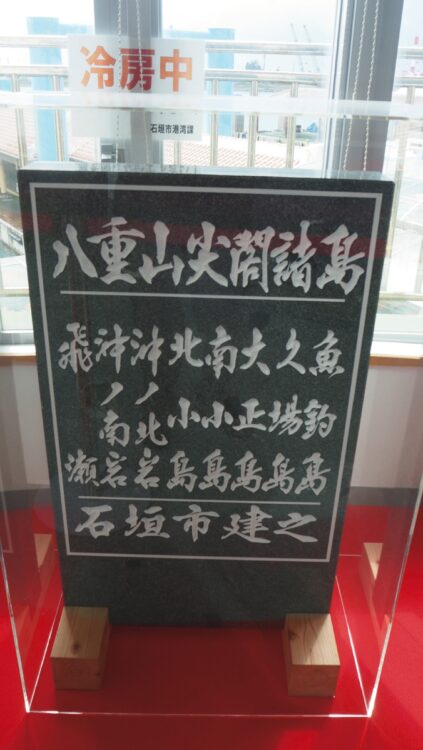 石垣市が尖閣諸島への設置を目指している行政標柱。一昨年10月、尖閣諸島の住所は「石垣市登野城（とのしろ）」から「石垣市登野城尖閣」に変更されており、設置は石垣市の悲願でもある