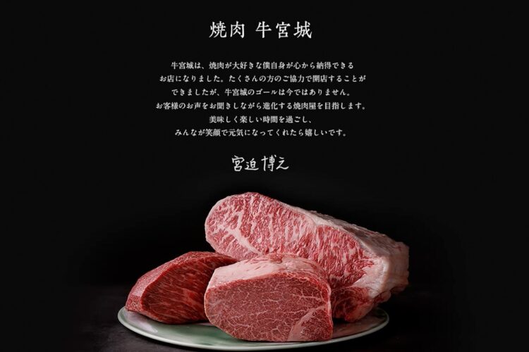 オフィシャルサイトのトップページでは焼肉店の開店を報告（『牛宮城』の公式ホームページより）