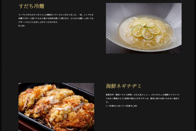 1200円のすだち冷麺（『牛宮城』の公式ホームページより）