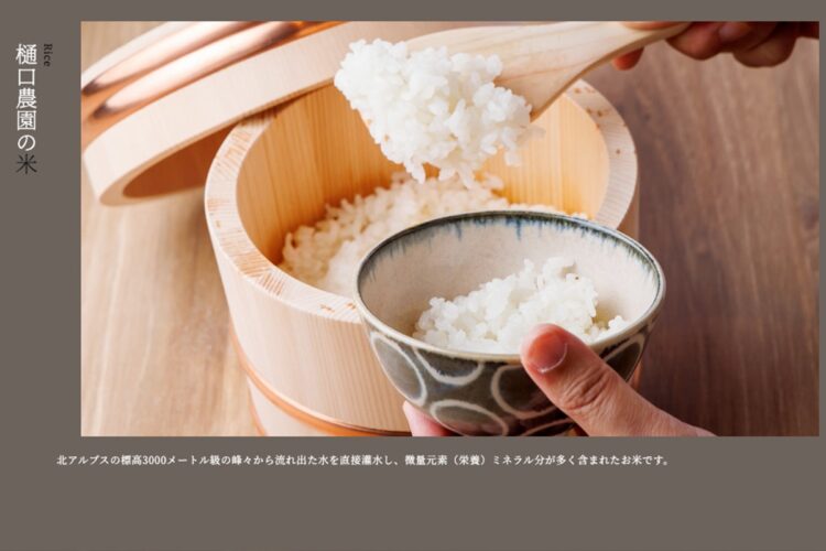 使用される米は北アルプスの標高3000メートル級の峰々から流れ出た水でつくられているという（『牛宮城』の公式ホームページより）