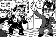 警視庁・捜査第一課に出向したリーゼント刑事 初日から偉い人に怒られた思い出