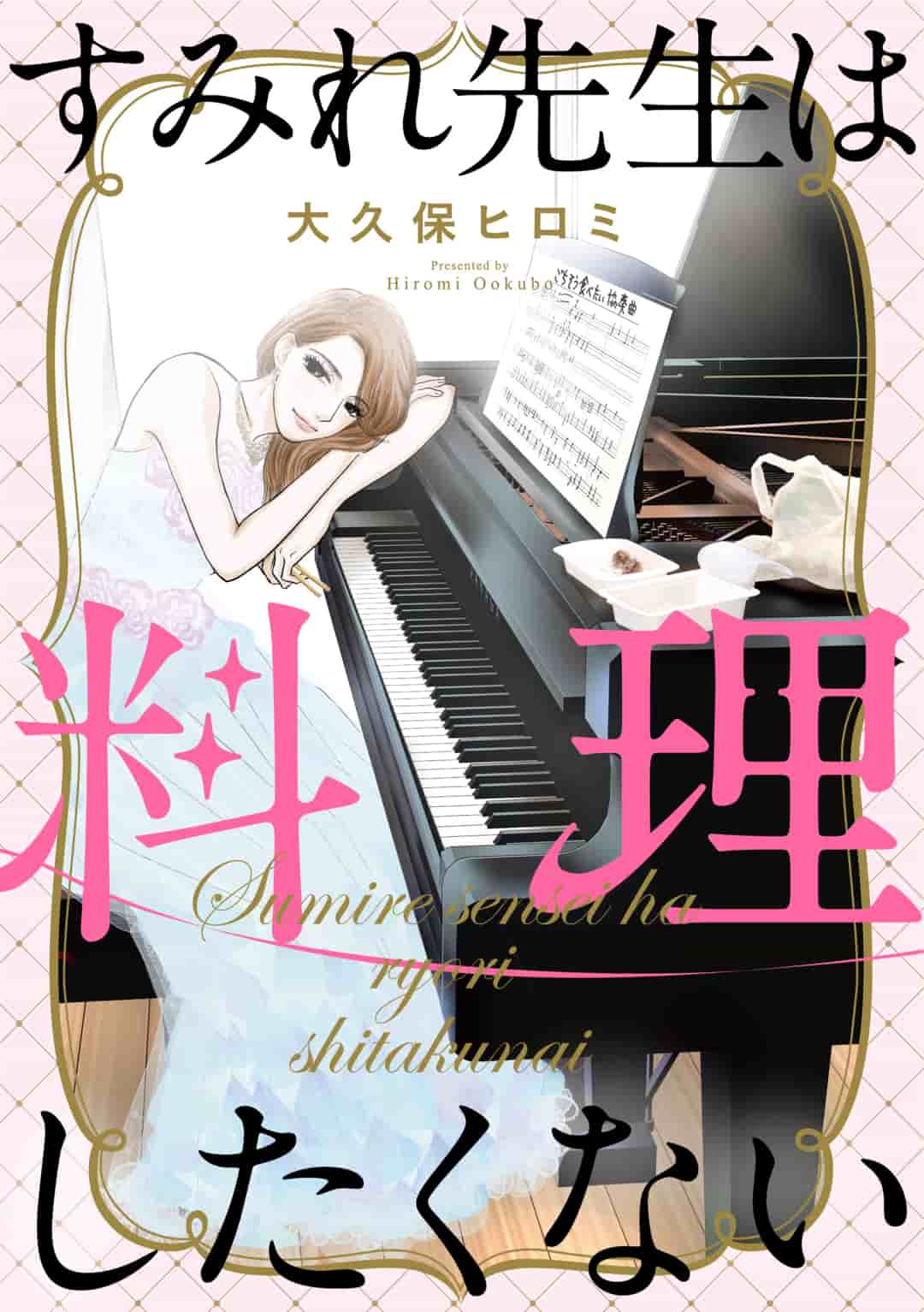 「上品で」「優雅で」と囃される美人教師が帰宅した家には“弁当ガラ”と“白米ふたくち(2口)”【第1話】