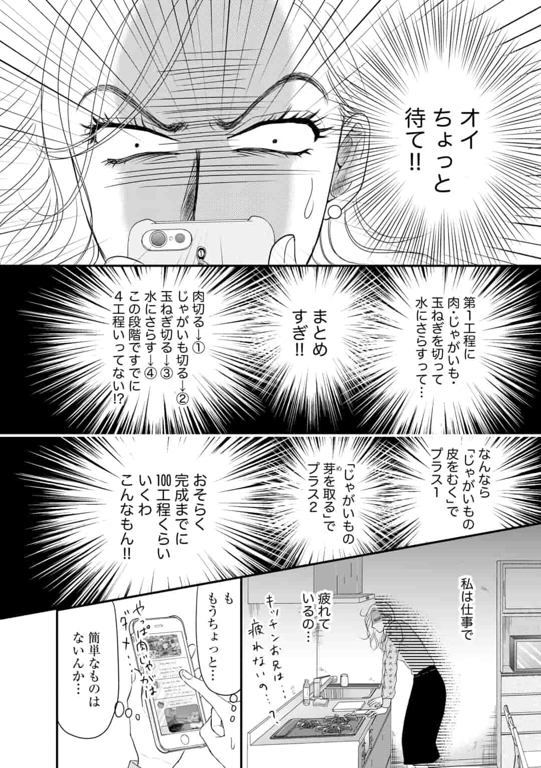 肉じゃがの「1工程」が「100工程」に見えるほどの料理嫌い女子の日常とは【第2話】