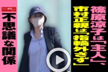 【動画】篠原涼子は「主人」、市村正親は「指輪外さず」不思議な関係