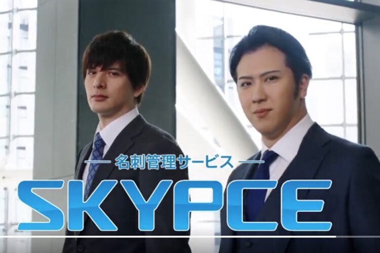 消されたとされるSky株式会社のCM動画。尾上松也と共演している