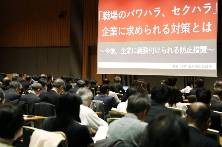 2019年2月、日本商工会議所、東京商工会議所が中小企業経営者向けに開催したパワハラ・セクハラ対策セミナー（時事通信フォト）