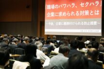 2019年2月、日本商工会議所、東京商工会議所が中小企業経営者向けに開催したパワハラ・セクハラ対策セミナー(時事通信フォト)