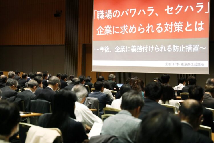 2019年2月、日本商工会議所、東京商工会議所が中小企業経営者向けに開催したパワハラ・セクハラ対策セミナー（時事通信フォト）