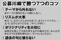 公募川柳で勝つ7つのコツ