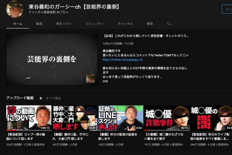 ガーシーchにはすでに多くの動画がアップされている（YouTube公式アカウントより）