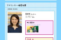 母の三雲孝江さんゆずりの安定したアナウンス力が魅力の星麻琴アナ(写真はNHKHPより)