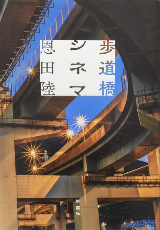 切なく温かい表題作のほか、“事故物件”も含む粒立ちの18編