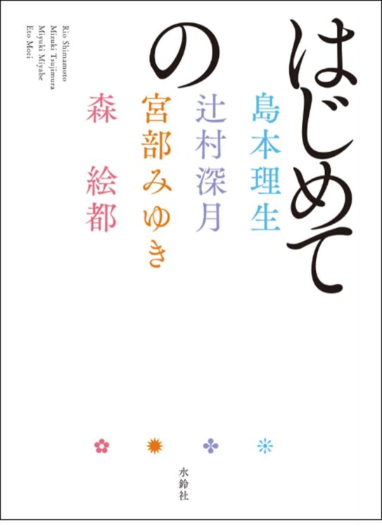 ちょっと未来、少し幽界、直球の並行世界。何が出てくるか分からない4色ドロップ