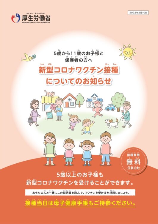 厚労省が作成したパンフレット。子供に向けたページもあり、「ワクチン接種の有無で悪口を言ったりしないように」と注意喚起も