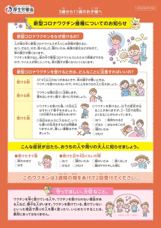 厚労省が作成したパンフレット【2】