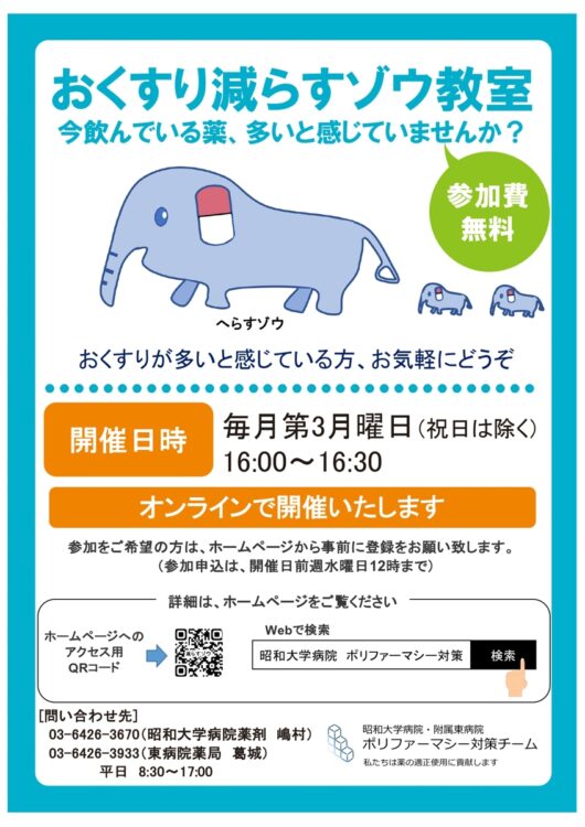 昭和大学病院・附属東病院で開催される「おくすり減らすゾウ教室」