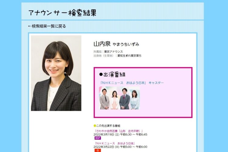 和久田麻由子アナの後継者として期待がかかるNHKの山内泉アナ