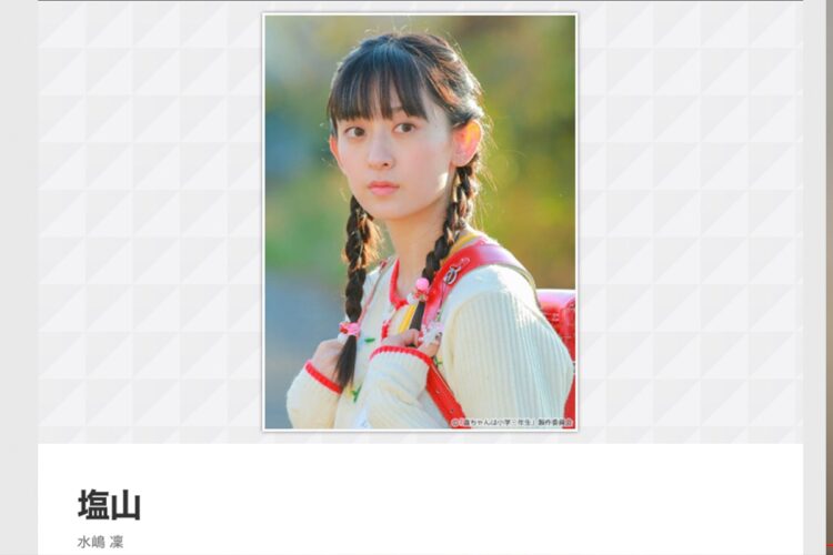 2021年、『直ちゃんは小学三年生』に出演していた水嶋凜(テレビ東京)