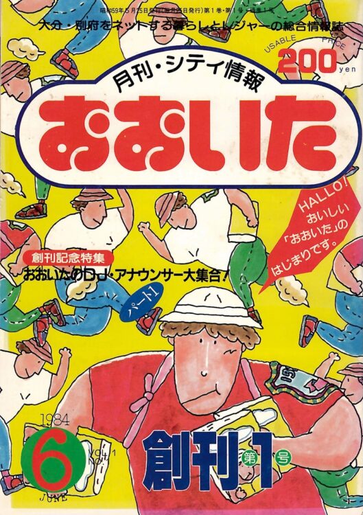 早水氏が創刊編集長を務めた情報誌。現在も発行し続けており今年で38年目