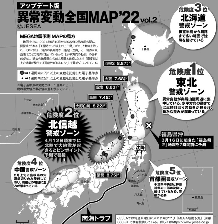 異常変動全国MAP’2022　VOL.2