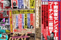 「週刊ポスト」本日発売！　プーチンを暴走させた日本人ほか