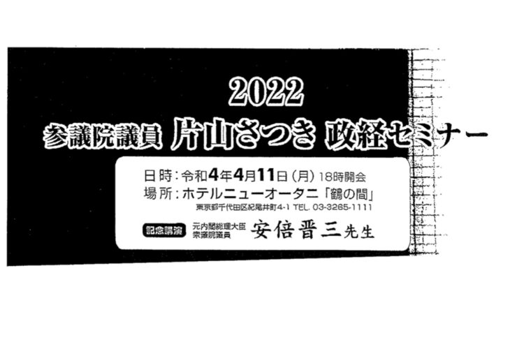 片山さつきの政経セミナーを知らせる手紙