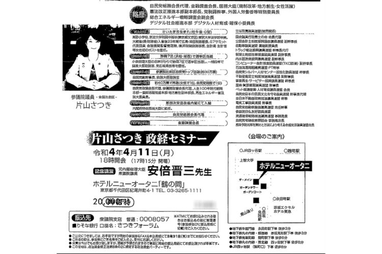 政経セミナーを知らせる手紙。記念講演は安倍晋三元首相がつとめる