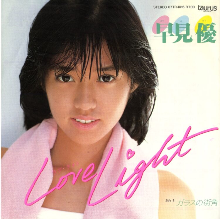 1982年に発売された早見優のシングル『Love Light』