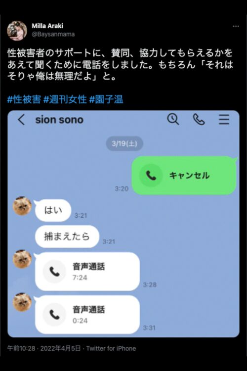 ツイッター上では、園子温とのLINEでのやりとりが話題に